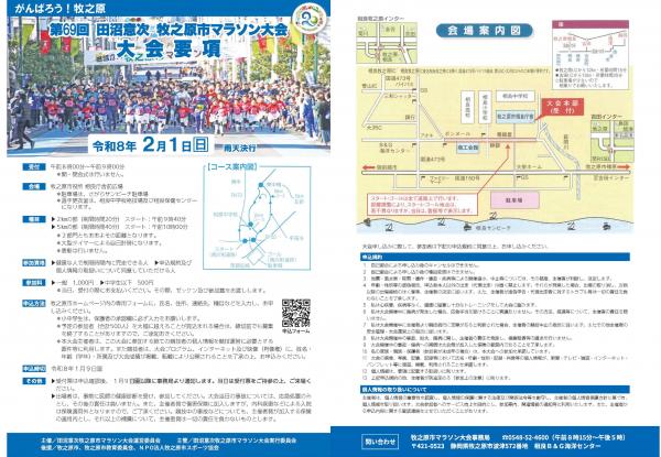 田沼意次牧之原市マラソン大会