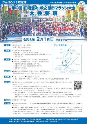 田沼意次マラソンチラシ