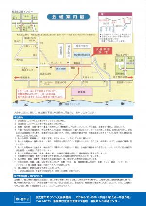 田沼意次マラソンチラシ