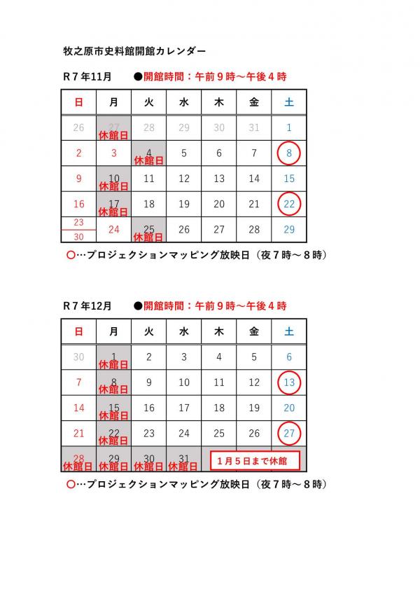 G:\★開館カレンダー★\★R7.11・12_史料館開館カレンダー.jpg