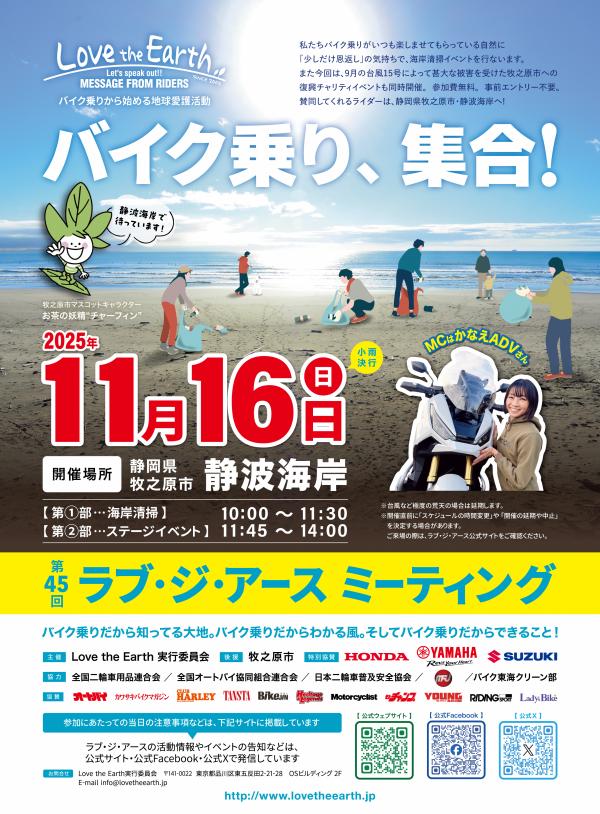 ラブ・ジ・アースポスター