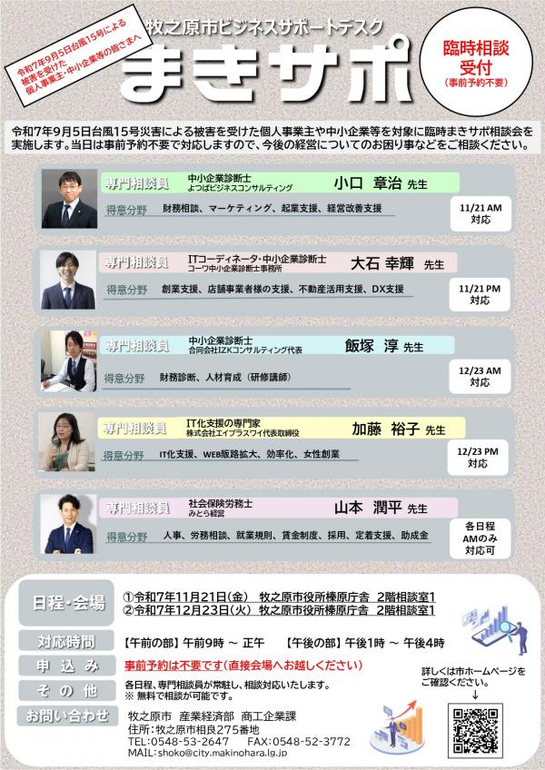 ③【臨時相談用加工】まきサポチラシ青（R7.4～）