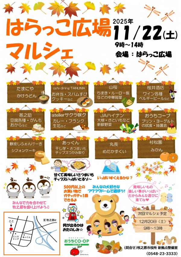 第3回はらっこ広場マルシェチラシ