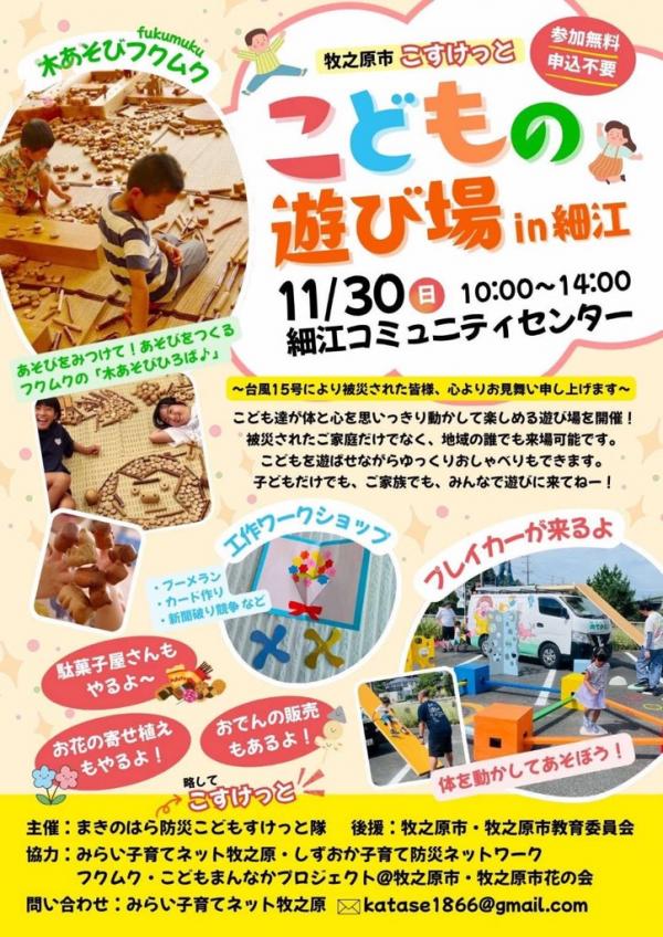 こどもの遊び場in細江　同時開催