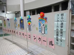 ポスターコンクール作品展示会相良庁舎
