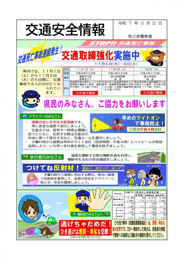 交通安全情報11月