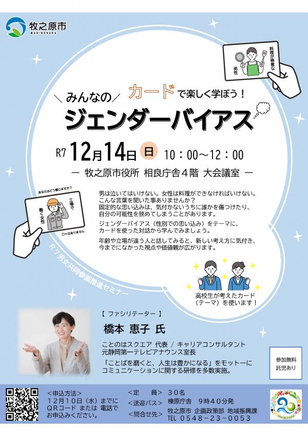 チラシ「カードで楽しく学ぼう！みんなのジェンダーバイアス」