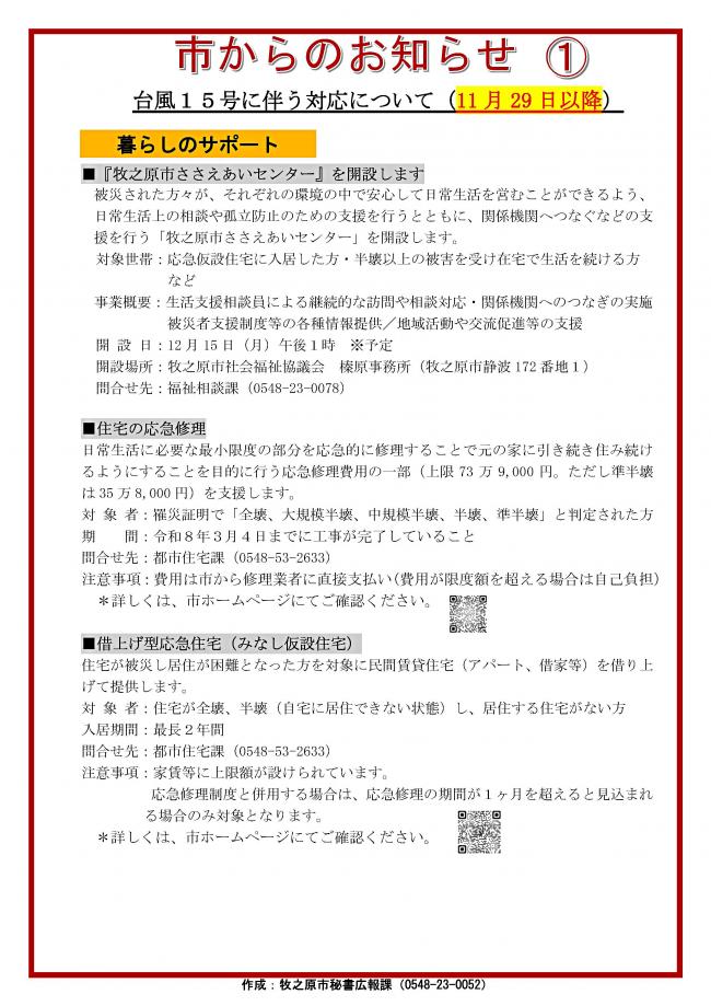 市からのお知らせ１