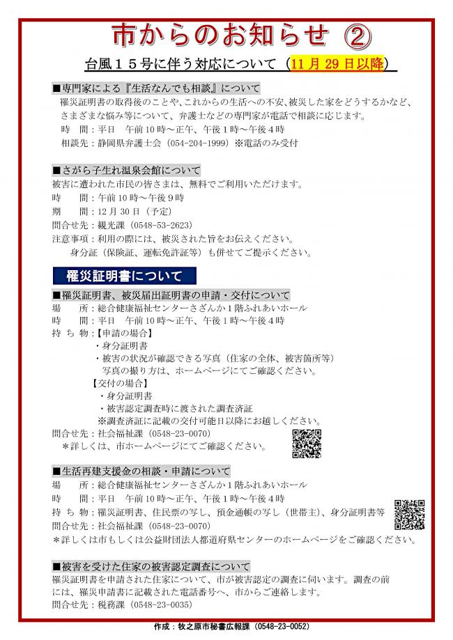 市からのお知らせ２