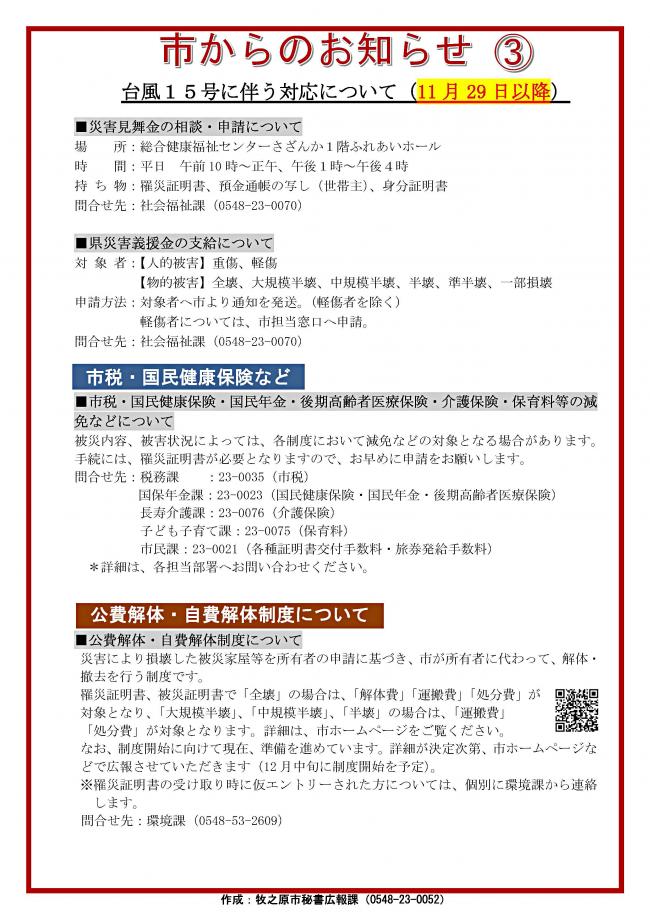 市からのお知らせ３