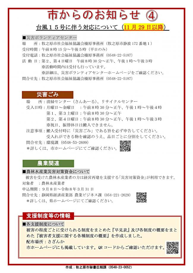 市からのお知らせ４