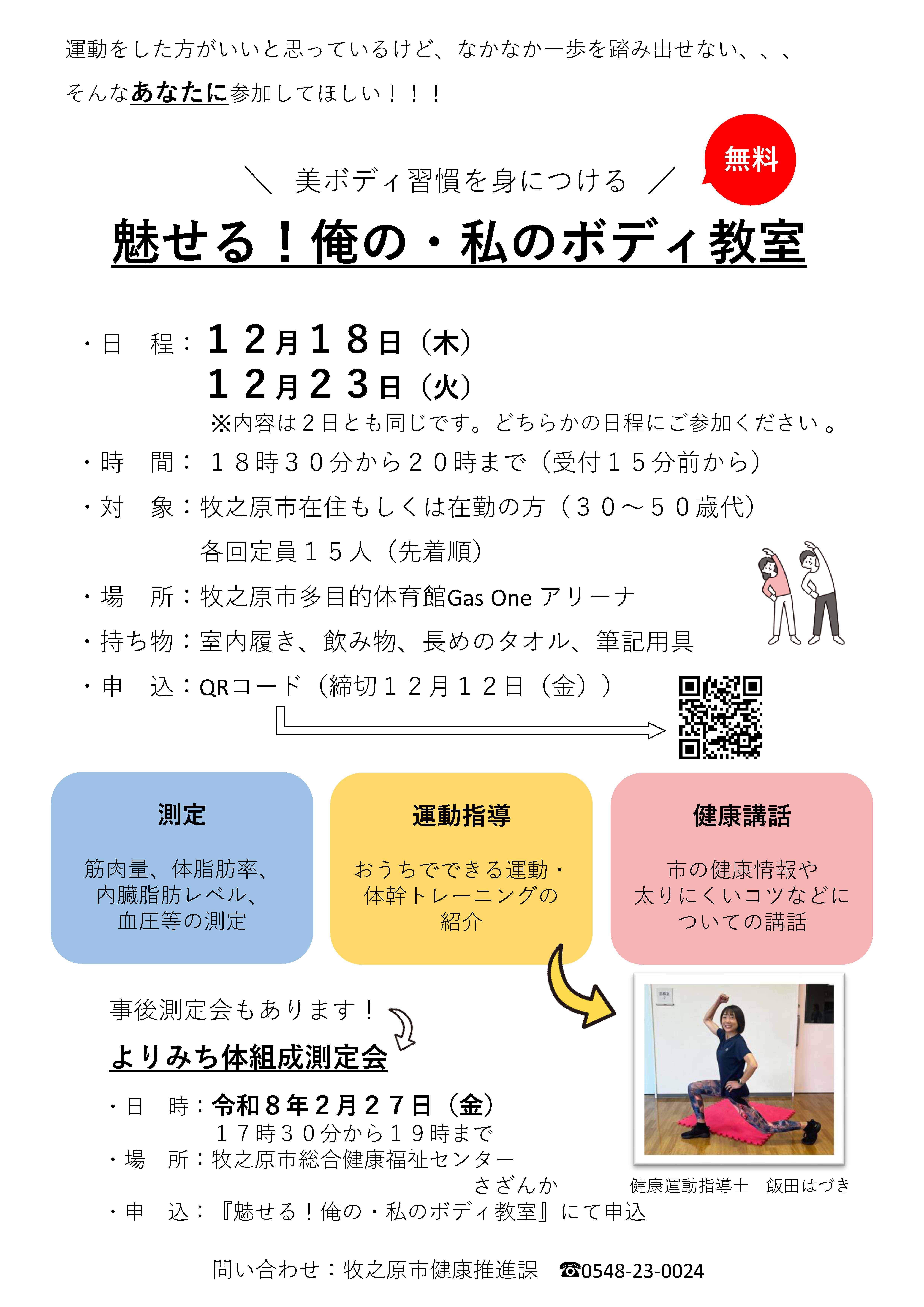 令和7年度『魅せる!俺の・私のボディ教室』チラシ