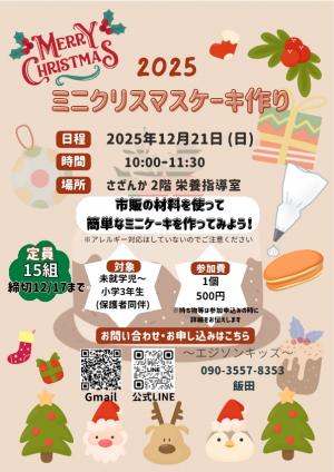 ミニクリスマスケーキ作り