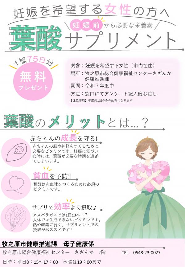 葉酸サプリ配布のチラシ