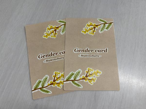 ジェンダーカード