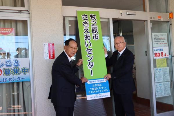 ささえあいセンター開設