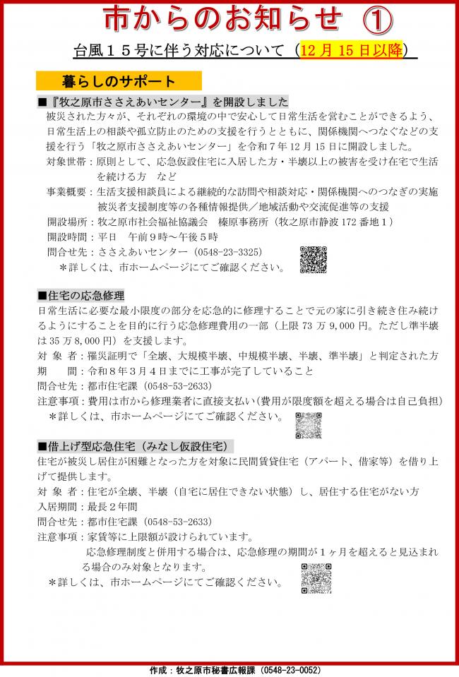 お知らせチラシ1