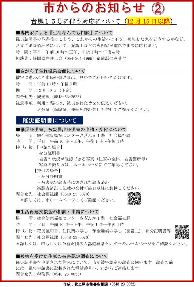 お知らせチラシ2