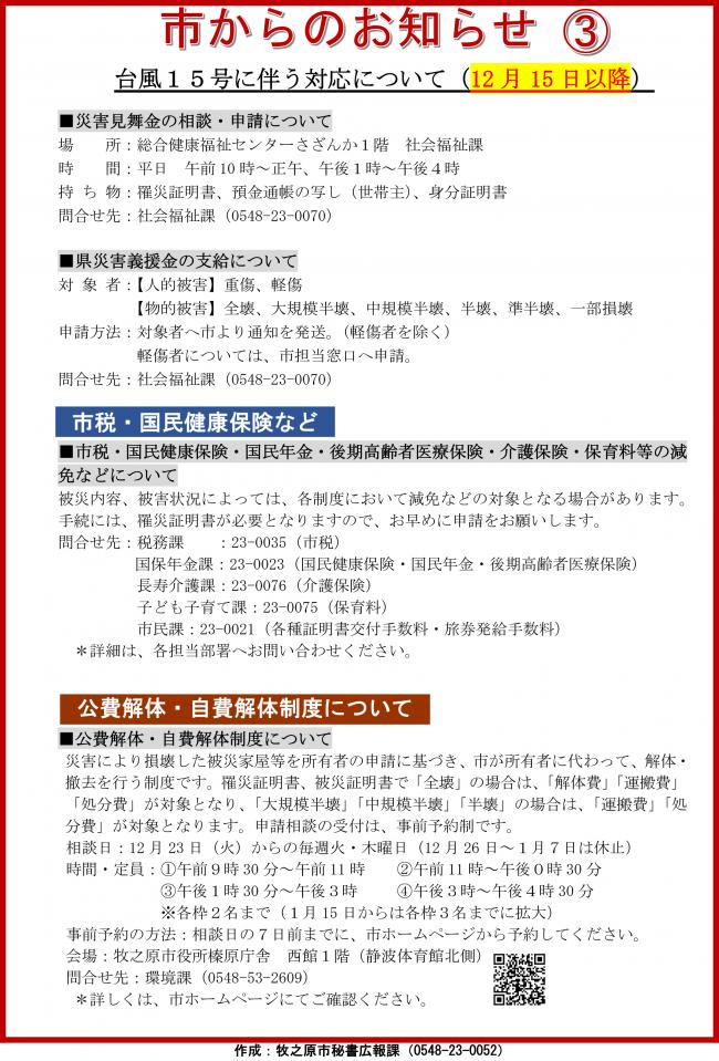 お知らせチラシ3