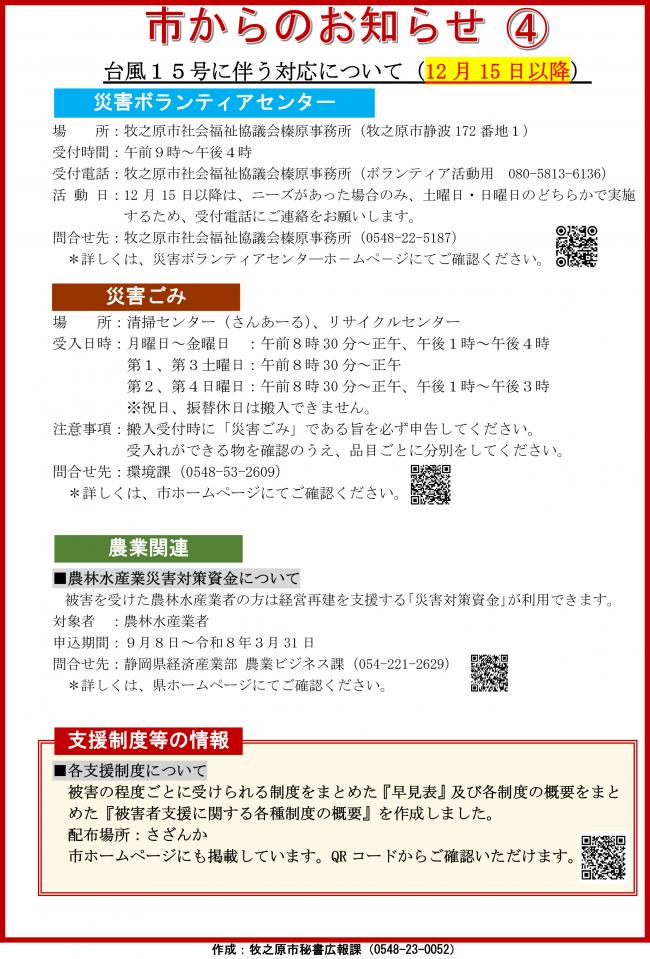 お知らせチラシ4