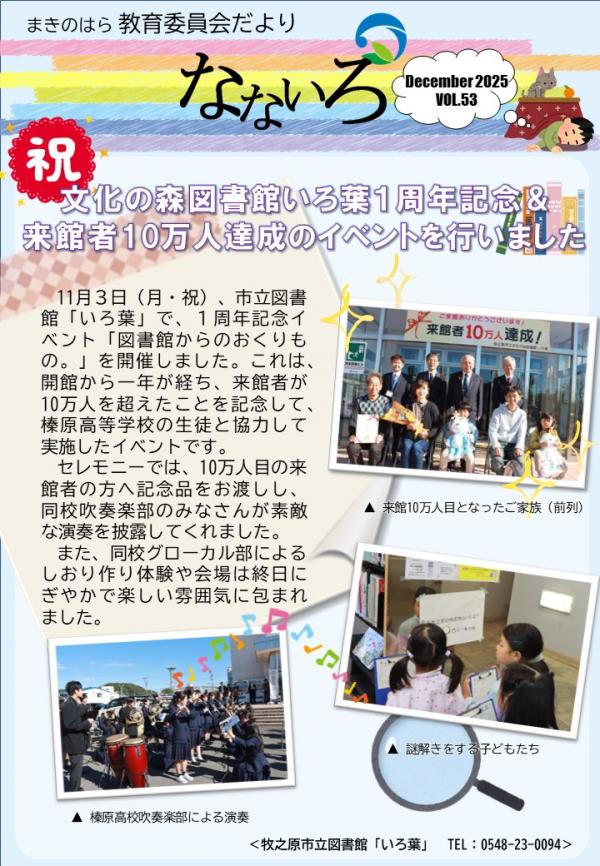 教育委員会だより第53号表紙