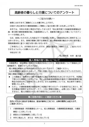 アンケート表紙見本