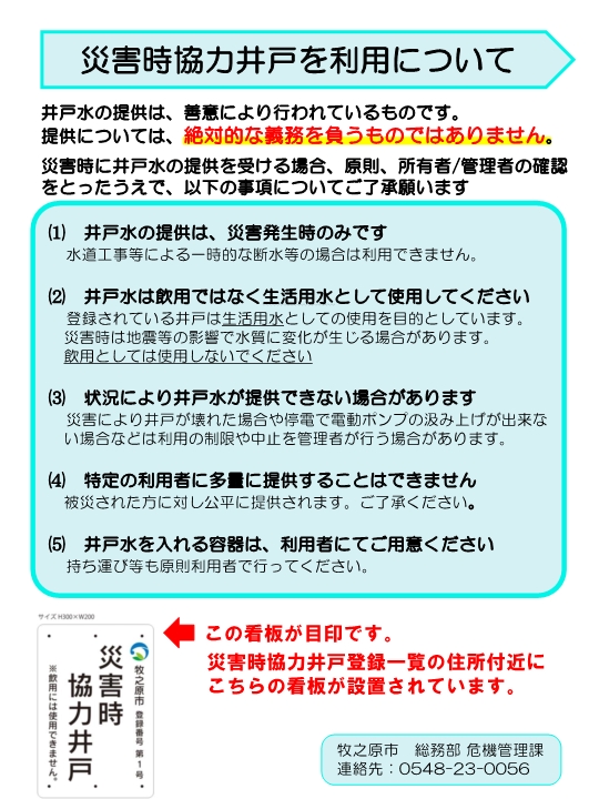 井戸を利用する際の注意点