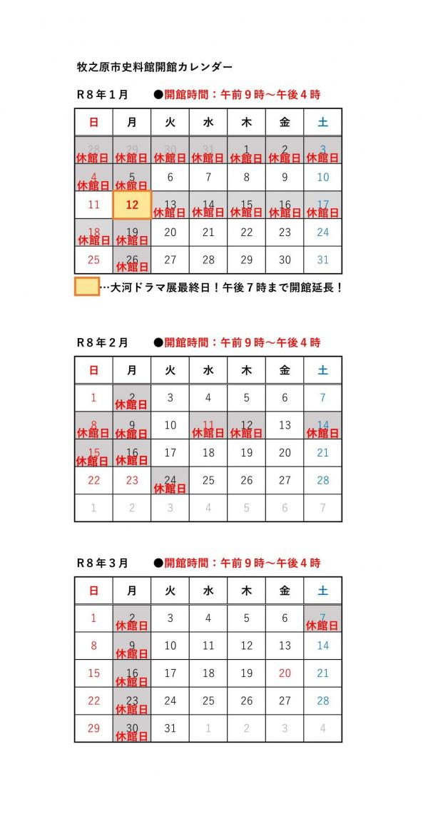 G:\★開館カレンダー★\★R8.1,2,3_史料館開館カレンダー.jpg