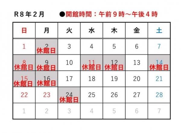 G:\★開館カレンダー★\★R8.1,2,3_史料館開館カレンダー - コピー.jpg