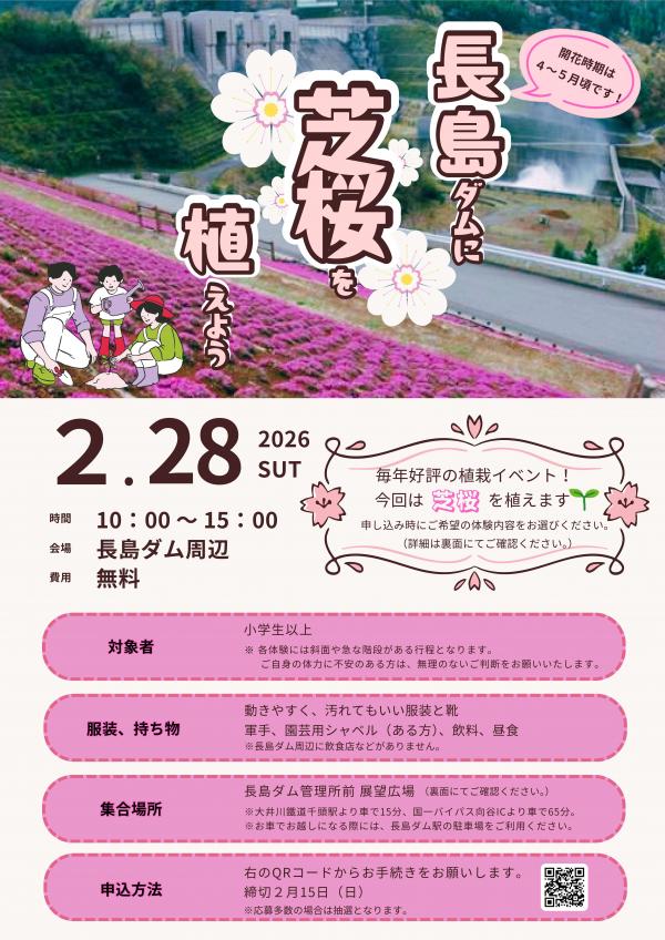 植栽イベントチラシ