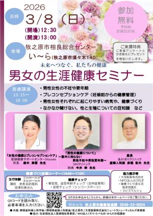 男女の健康セミナー