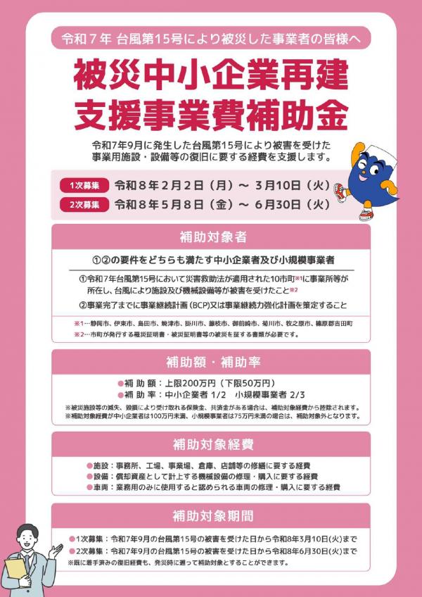 被災中小企業再建支援事業費補助金チラシ表面