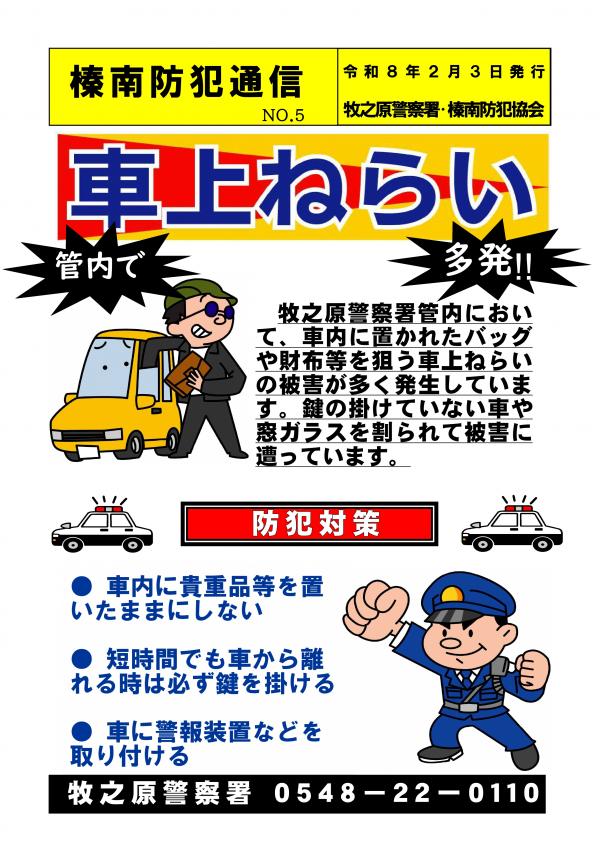 榛南防犯通信No５