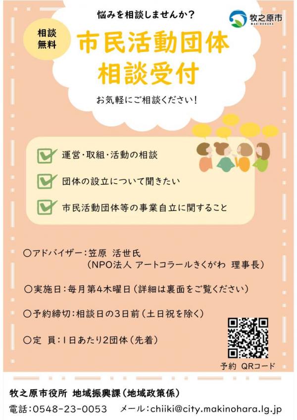 市民活動団体　相談会チラシ