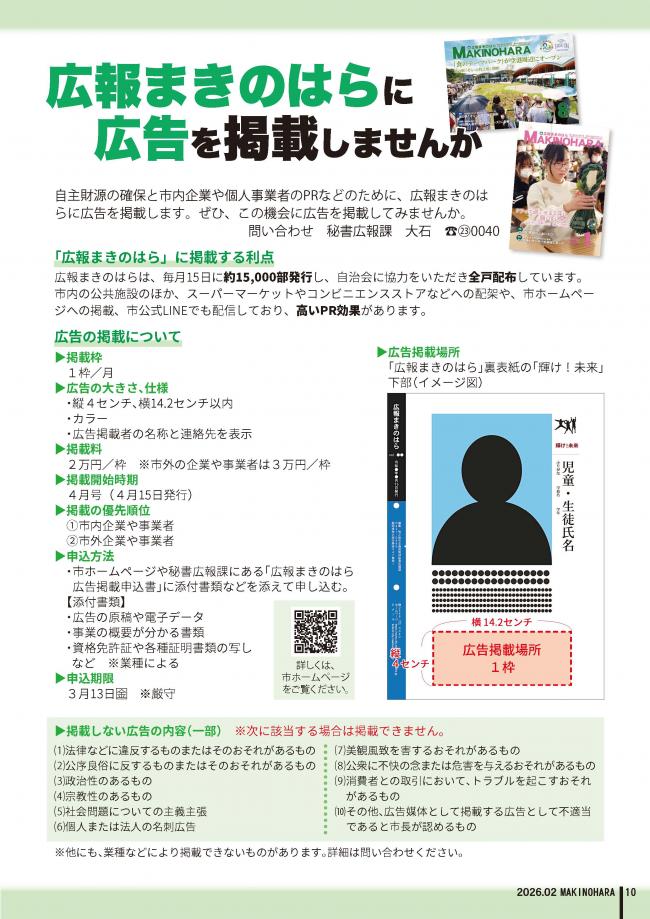 広報紙への広告掲載チラシ