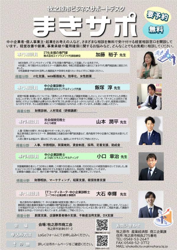 牧之原市ビジネスサポートデスク「まきサポ」の予約を受け付けています