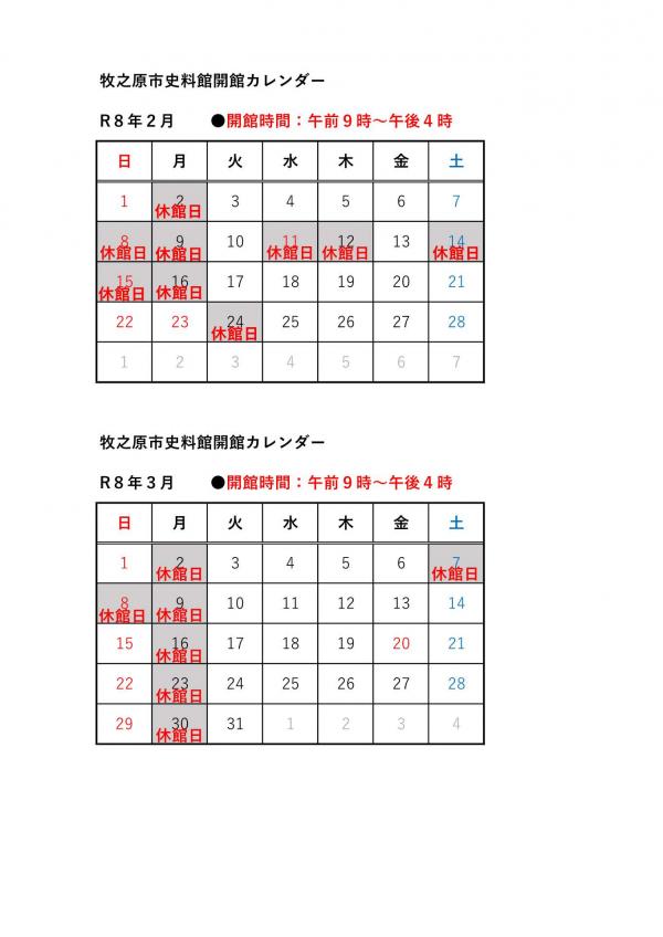 F:\★開館カレンダー★\★R8.2,3_史料館開館カレンダー.jpg