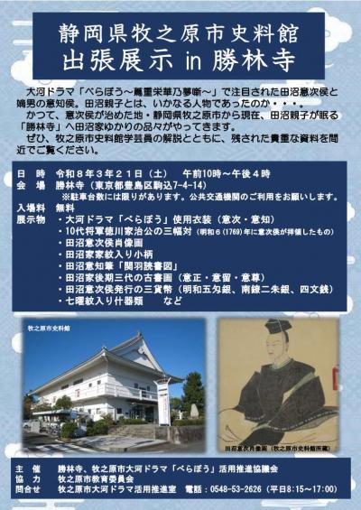 牧之原市史料館出張展示 in 勝林寺チラシ
