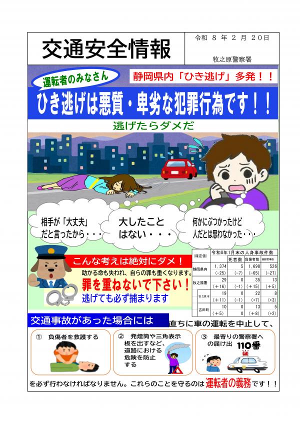 交通安全情報２月号