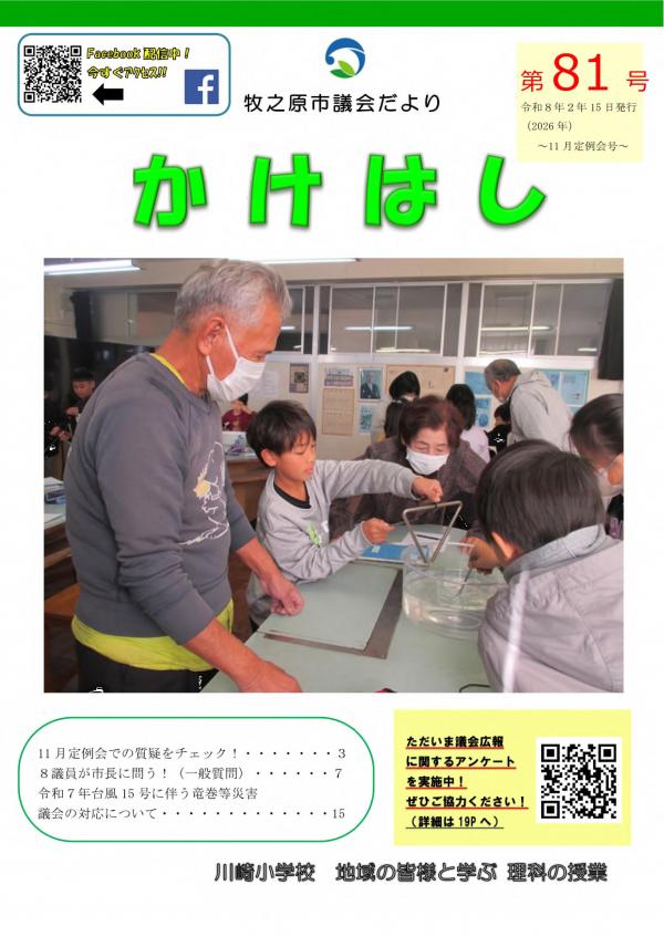 議会だより第81号