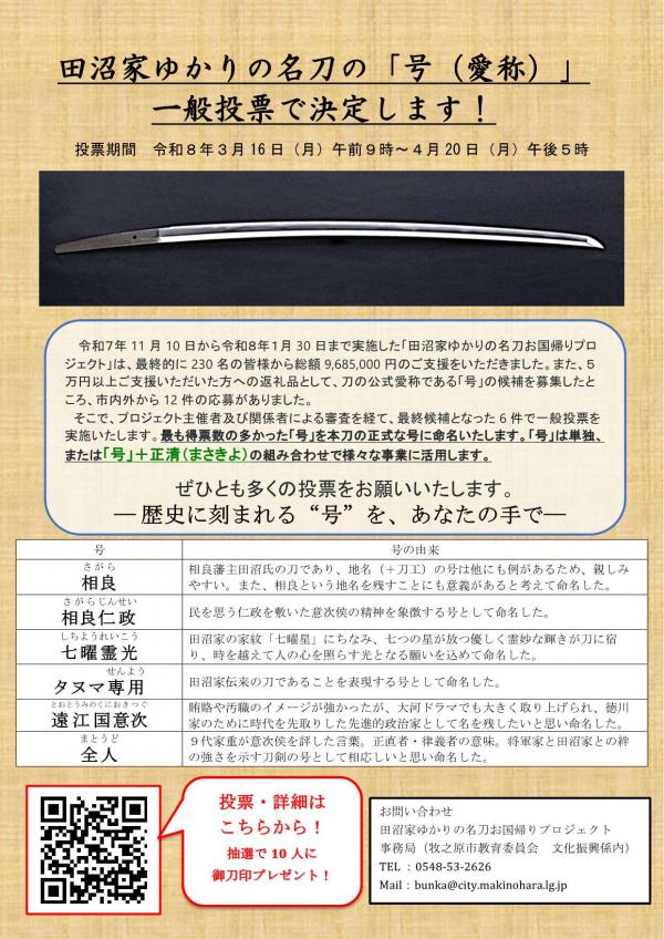 F:\刀\刀_号_投票チラシ.jpg