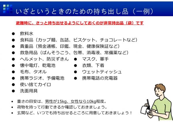 非常用持出品一覧