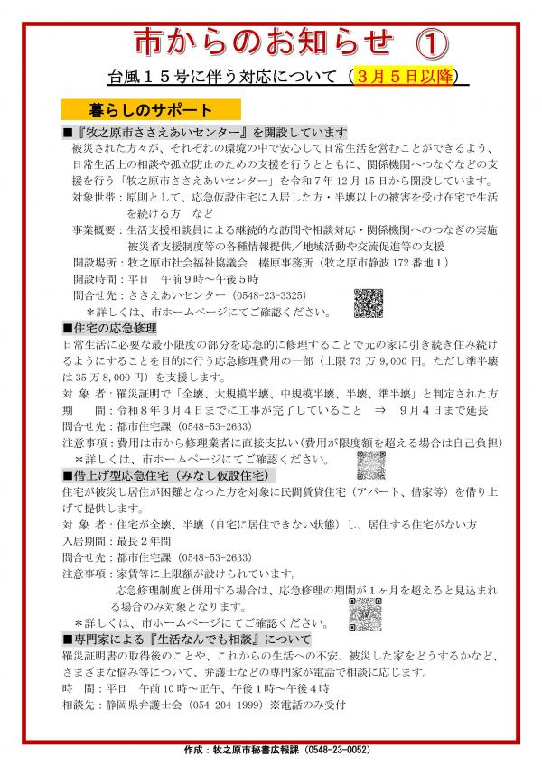 市からのお知らせ（チラシ）１