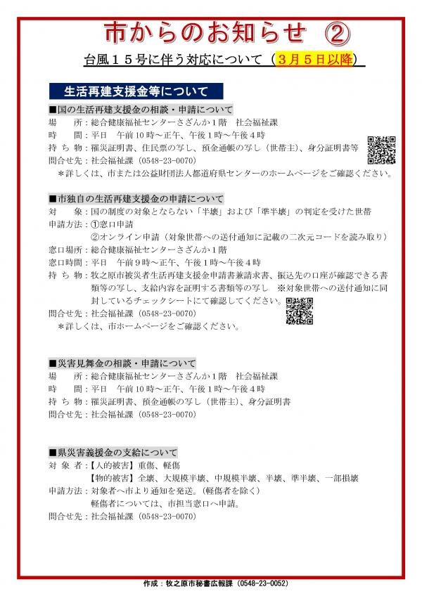 市からのお知らせ（チラシ）２