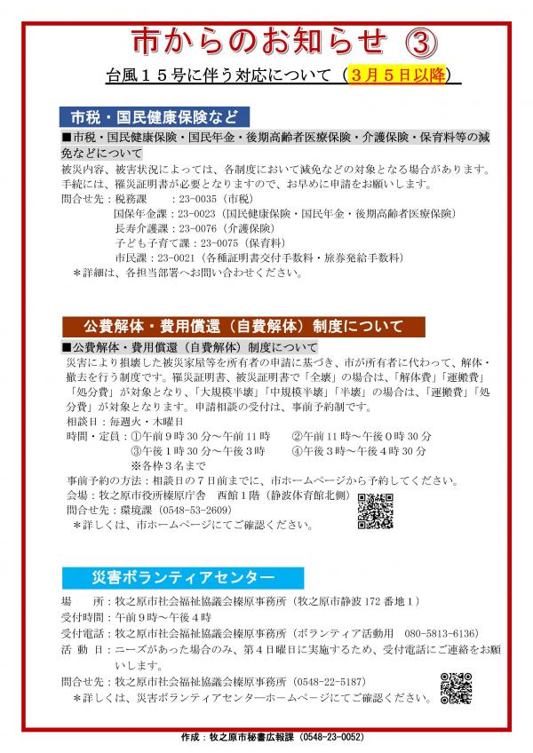 市からのお知らせ（チラシ）３