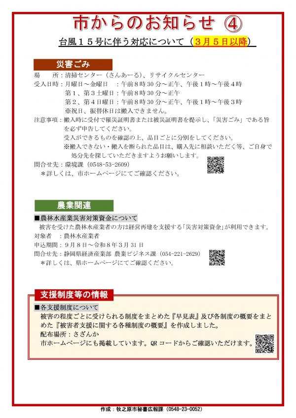 市からのお知らせ（チラシ）４