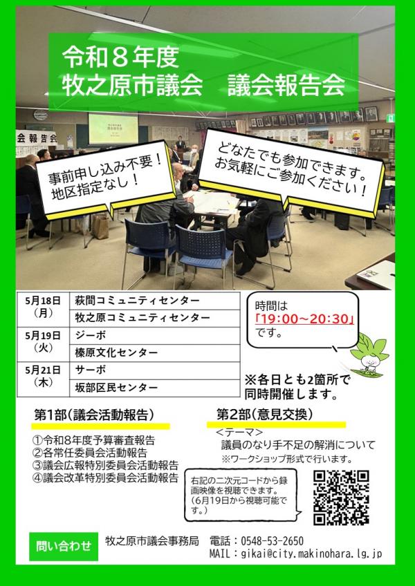 R8議会報告会チラシ