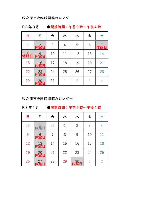 F:\★開館カレンダー★\★R8.3・4_史料館開館カレンダー.jpg