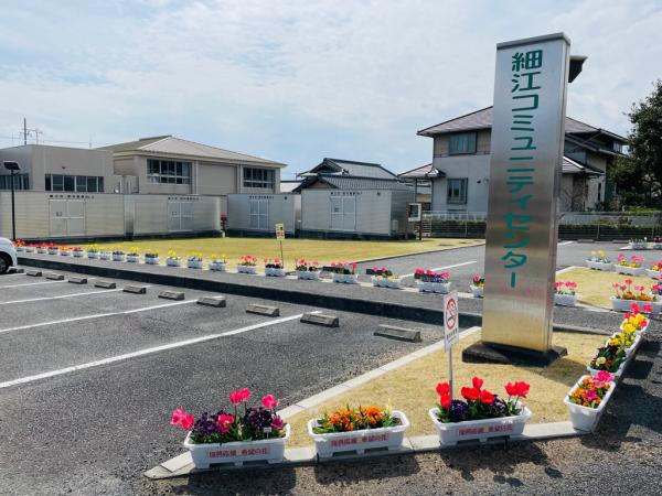 細江コミュニティセンターの希望の花