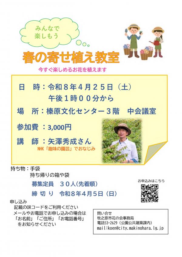 春の寄せ植え教室